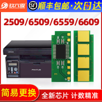 (Shunfeng) applicable Panti figure m6509 pd219 chip p2509nw m6509nw counting chip m6559nw m6609n