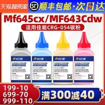 Suitable for Canon CRG054 Toner mf645cx 643cdw 641cw Toner mf642cdw LBP621cw 623c
