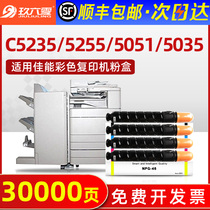 (Canon 5235 toner) Canon c5255 powder cartridge C5051 C5035 5250 5240 5045 color copier printer cartridge G45