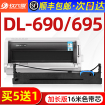 (Shunfeng) Applicable to Del 690k ribbon DL-690K DL-695K DE-690K needle printer ribbon holder DLS-690K original quality ribbon core