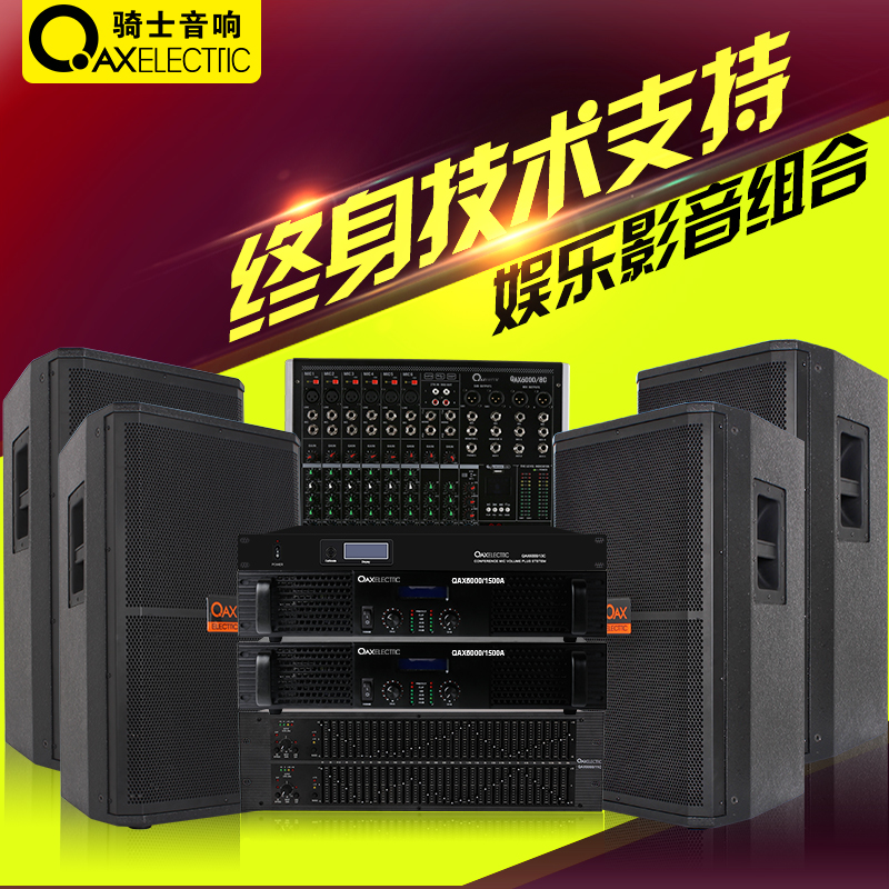Knight Audio QAXELECTRIC 8C+11C+13C+1500A*2+SRX715*2 Stage Speaker