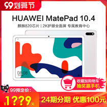 (Interest-free can be reduced by 100 yuan) Huawei tablet MatePad tablet computer 10 4 inches 2021 New 10 8 learning students dedicated Hongmeng system 11 official flagship ipa
