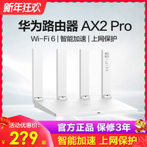 (New product issued on the same day) Huawei router AX2Pro quad-core version WiFi6 router Gigabit Port dual-band home high-speed wireless WiFi fiber router through the wall