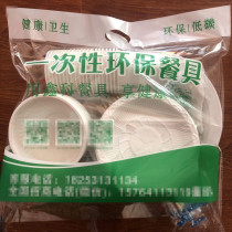 20-person 10-person tableware combination set disposable corn starch tableware environmentally friendly and degradable