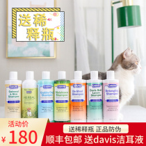 DAVIS Davis Pet Cat and Dog Shampoo Bath Lotion Fluffy Soft Cat Competition-level Wash and Protection