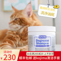Davis Davis USA Competition-level Deep Cleaning Bath Cat Dog Ointment Cat Shumbo Oiled Tail