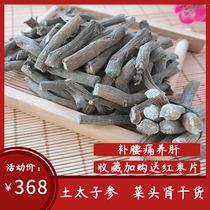 Soil Prince ginseng Zhejiang medicinal herbs vegetable head kidney dry goods 500g tonic low back pain nourishing liver nourishing lung soup for external use