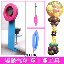 CD-108 ball in ball tool activity party Balloon Fill Expanded Ball blasting ball Ball Inflation Controller