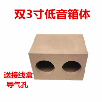 Double Horn 3 inch subwoofer empty box passive audio DIY box sound box car amplifier Horn Shell
