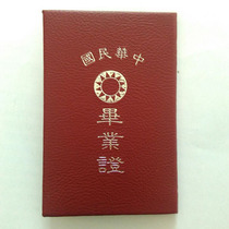 Republic of China certificate Graduation certificate Film and television props Old certificate Exquisite low-cost film and television props