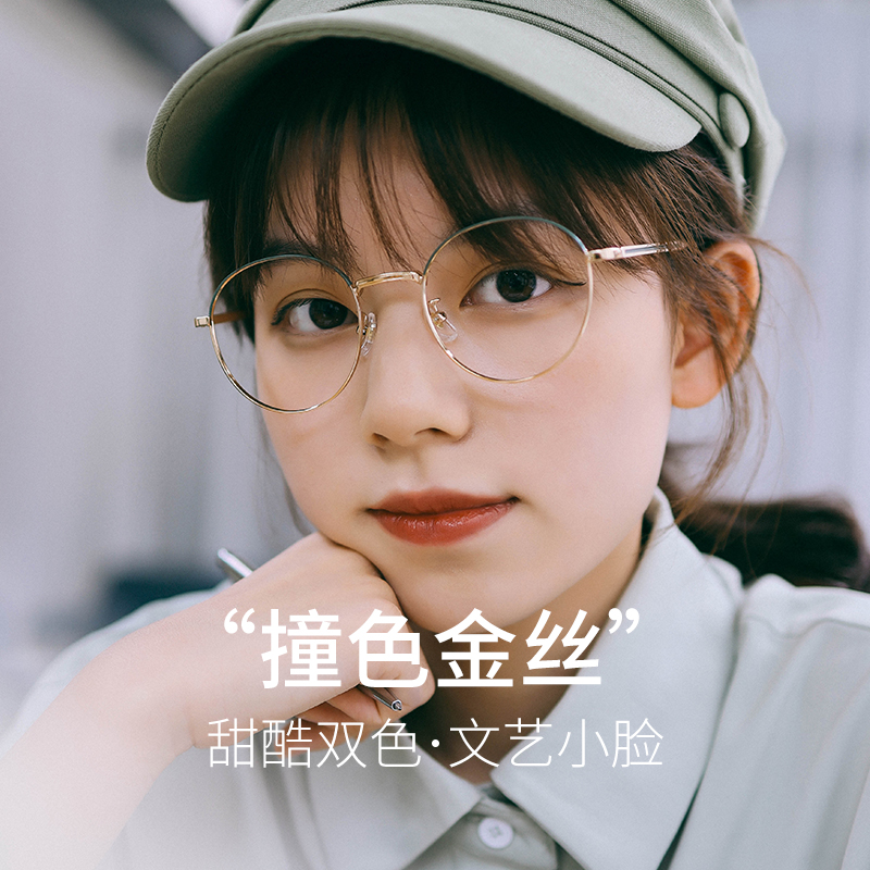 Inked two-color gold wire round frame eye frame frame womens net red small frame can be paired with myopic glasses male small face has degrees