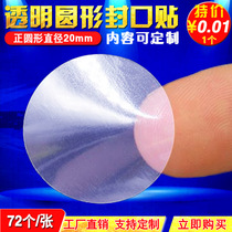 Round transparent adhesive sticker label transparent sealing paste 2CM 0 01 1000 10 yuan