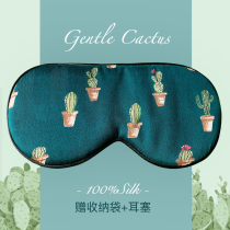 Cactus printing super strong shading 100% double-sided silk eye mask sleep skin-friendly breathable adjustable for men and women available