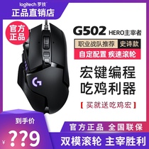 Spot Sufa Logitech G502hero master wired game G402 mouse macro hero e-sports dedicated