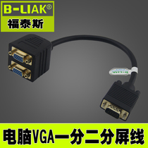 VGA one-point two-line vga distributor one-point two-connection line vga1 in 2-out computer display line