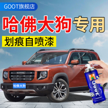 Applicable Haval big dog orange dog car paint scratch repair artifact paint pen self-painting black dog Pearl White