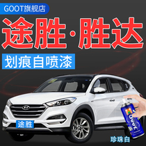 Hyundai Tucson new Shengda repair paint pen IX45 car paint scratch repair self-spray paint beach gold Pearl White