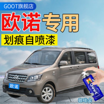 Changan Ono paint pen pearl white self-painting car paint scratch repair coffee golden dream blue gray silver Brown