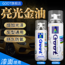 Car bright gold Oil hand self-painted varnish colorless transparent varnish varnish brightening glossy paint