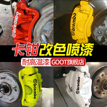 Car brake caliper paint 800 degrees high temperature self-painting caliper modified red exhaust pipe color change paint