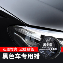 Black car special Wax waxing refurbished white black car polishing coating polishing curing wax general scratch dust dust dirt