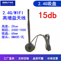 wifi antenna 2 4G high gain suction cup antenna 15DB wireless router antenna 3 meters inner screw hole