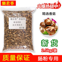 Lejun Xiangxiang Shuku mushroom silk 5 kg Selected commercial mushroom filament dry powder nocturnal soy milk special quality assurance