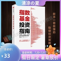 Spot index fund investment guide Bank screws with examples with pictures to explain the novice at a glance to understand steady investment Fixed investment finance Investment and wealth management Fried books CITIC Press Books