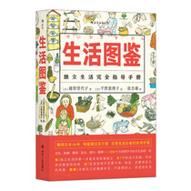 An encyclopedia of independent life instruction manual an encyclopedia on food clothing housing and health and food skills produced by Houlang