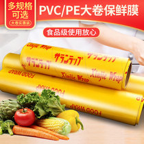 45cm large roll supermarket fruit and vegetable cling film refrigerator film wrap film plastic wrap machine special fresh refrigerated kitchen beauty food household milk tea shop transparent film hand tear factory canteen thin