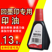 7011 Return ink seal special printing ink water flip printing ink Financial office red blue printing oil Black atomic ink dump seal quick-drying photosensitive official seal printing oil and water are available