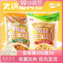 Yongming golden corn beans 5kg Popcorn Egg caramel cream salty corn grain snack snacks