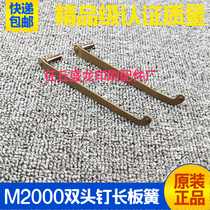 Riding nail accessories stapler accessories M2000 nail head accessories long leaf spring assembly No. 61 riding nail long leaf spring