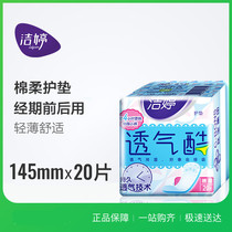 Jie Ting breathable cool cotton soft napkin pad 145mm20 piece VT320 wholesale fifteen packs