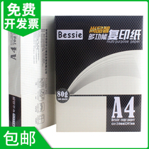 BessieA4 paper printing copy paper 80g office paper 70g single pack 500 A4 white paper printing white paper a box of students with printing paper straw paper full box 5 packs a four paper wholesale