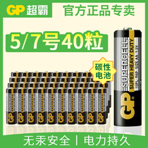 GP Superba battery No. 5 carbon battery 40 No.5 AA battery wholesale childrens toy remote control can be changed to No. 7