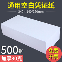 Bessie blank voucher paper 240*120mm general laser blank financial special accounting supplies Bookkeeping voucher printing paper 500 sheets 14x24cm thickened 80G form consumables supplies