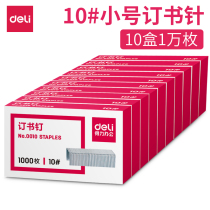 (5 boxes)Deli 0010 stapler No 10 stapler No 10 stapler Small standard stapler Uniform stapler Small stapler 1000pcs box Office supplies Stationery