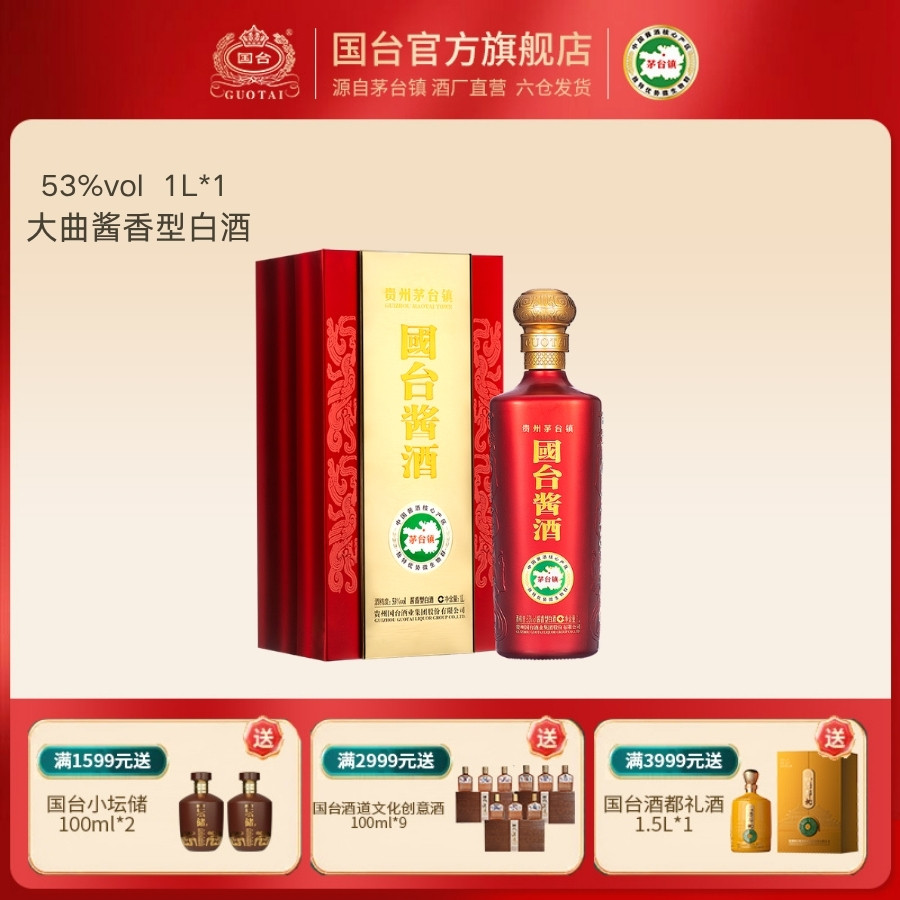 贵州国台酒-贵州国台酒促销价格、贵州国台酒品牌- 淘宝