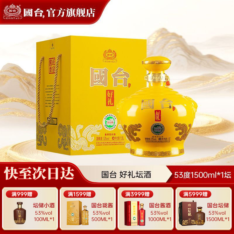 国台酒官方旗舰店-国台酒官方旗舰店促销价格、国台酒官方旗舰店品牌- 淘宝