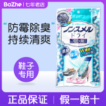Japanese imported white yuan leather shoes moisture-proof dehumidification mat shoe cabinet anti-mildew moisture desiccant high heels soap fragrance to taste