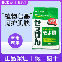  Japan imported Sanfang MiYOSHi large bag and wind fragrance laundry soap powder without fluorescent agent Baby pregnant women can be used