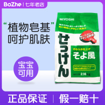 Japan imported Sanfang MiYOSHi large bag and wind fragrance laundry soap powder without fluorescent agent Baby pregnant women can be used