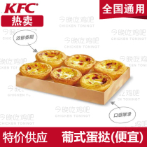KFC KFC Coupon Egg Tart Portuguese Egg Tart Coupon Voucher Voucher Voucher Special offer National General