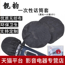 Beautiful rhyme T2 microphone cover black non-woven wheat cover U-type O-type anti-spray disposable KTV meter cover