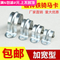 Widened galvanized iron horse Maka Galvanized iron pipe card Pipe clamp fixed saddle card Ohm card bracket clamp U-card