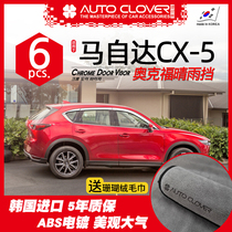 Suitable for 17-21 Mazda CX5 special modification Oakford Platinum plating rain shield rain shield eyebrow shield