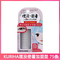Watsons KURIHA buried with 75 reinforced double-sided double eyelid stickers (transparent)