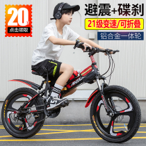 Folding bicycle children boys 8-12-15 years old teenagers students variable speed mountain bike 20 24 middle and big children