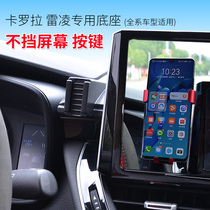 Dedicated for 16-21 Toyota Ralink Corolla double-engine Asian Lion Lingshang car-mounted navigation mobile phone holder
